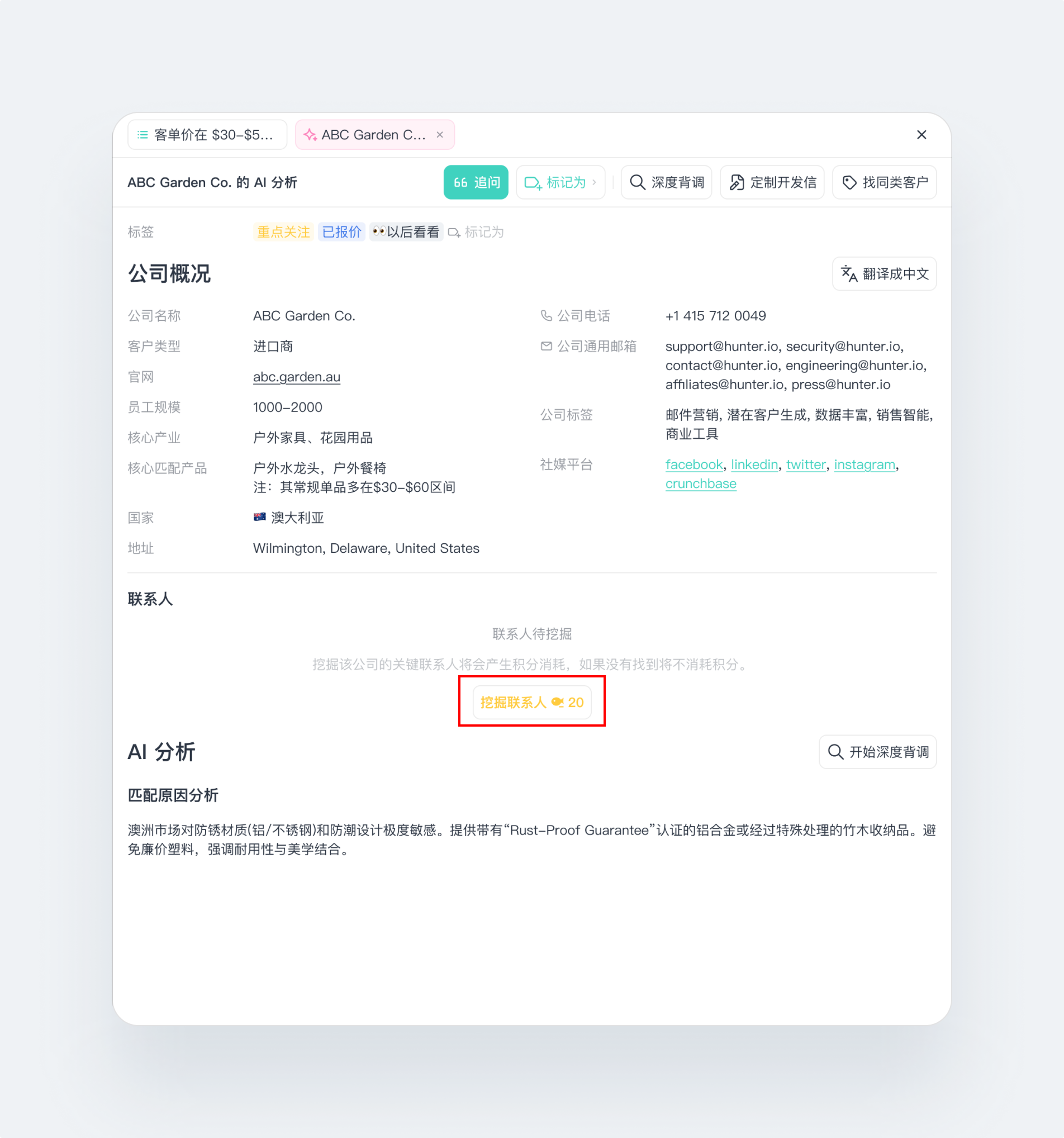 挖掘关键联系人