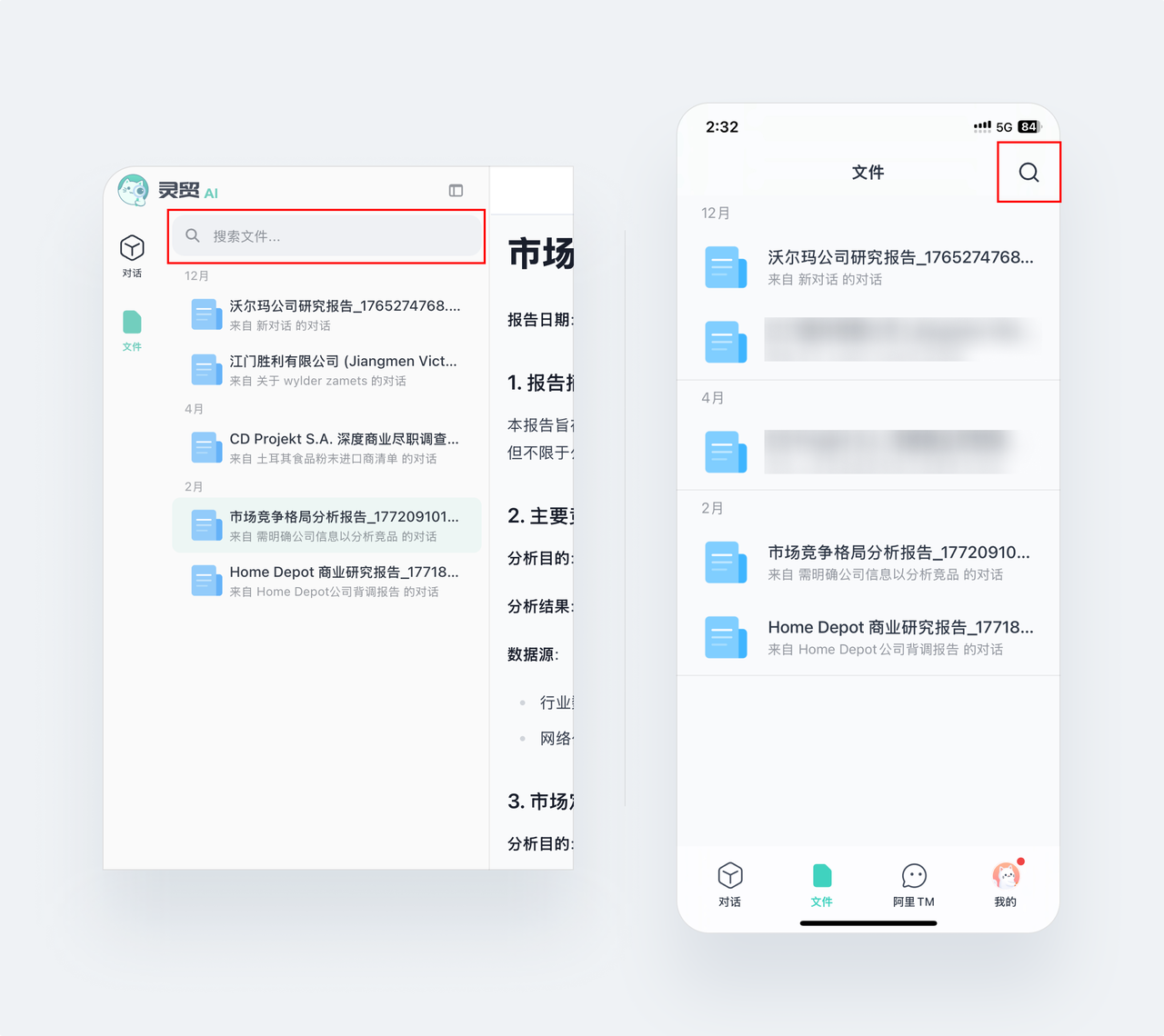 搜索文件