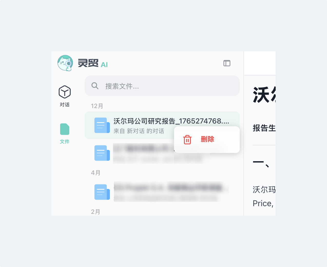 删除报告
