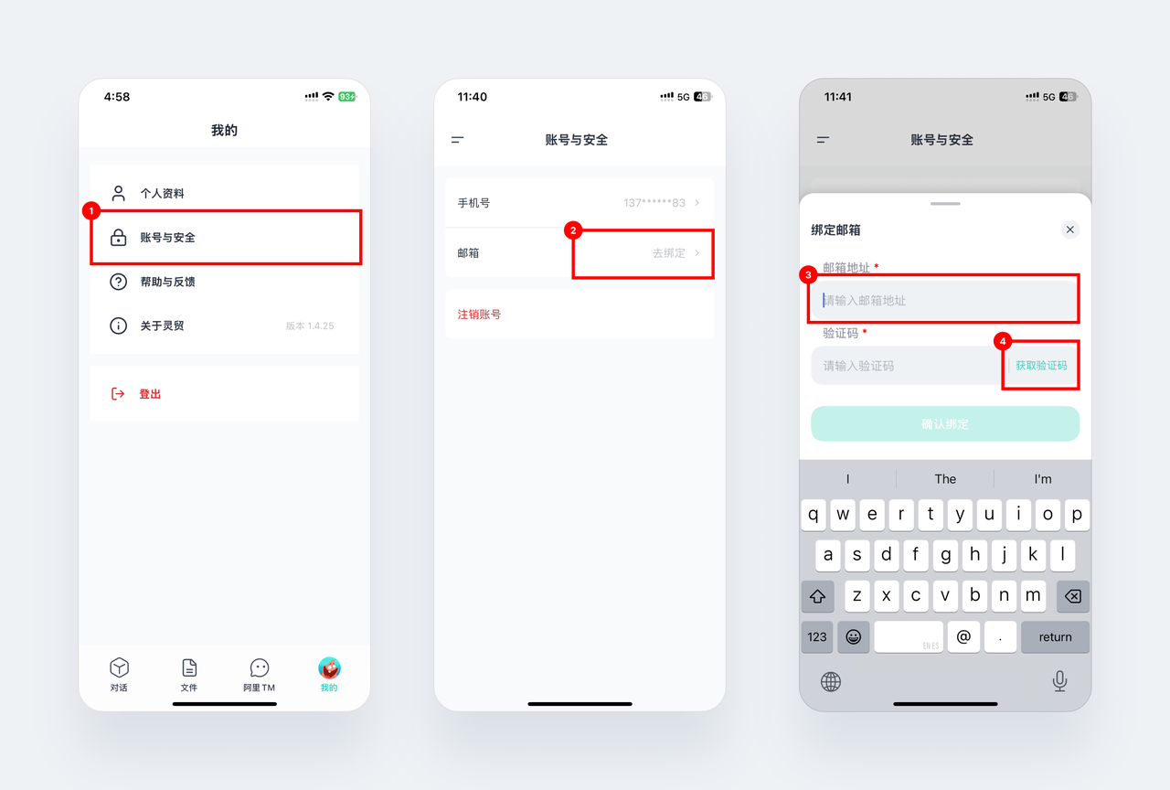 绑定邮箱入口