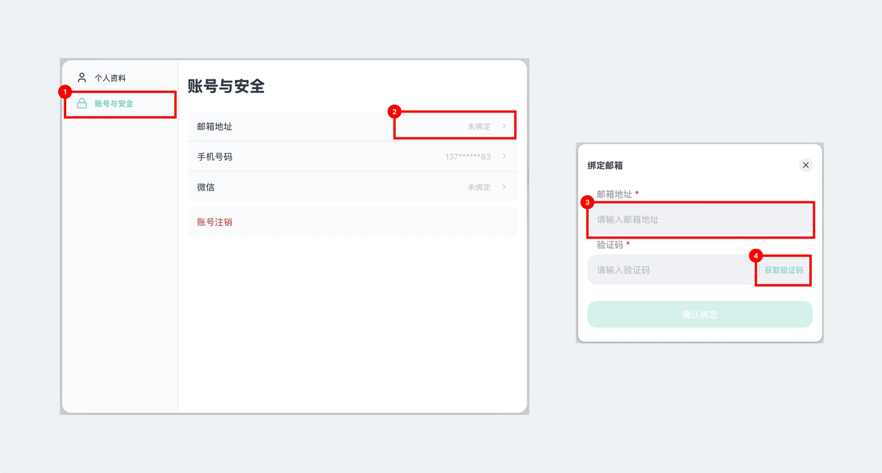 绑定邮箱页面