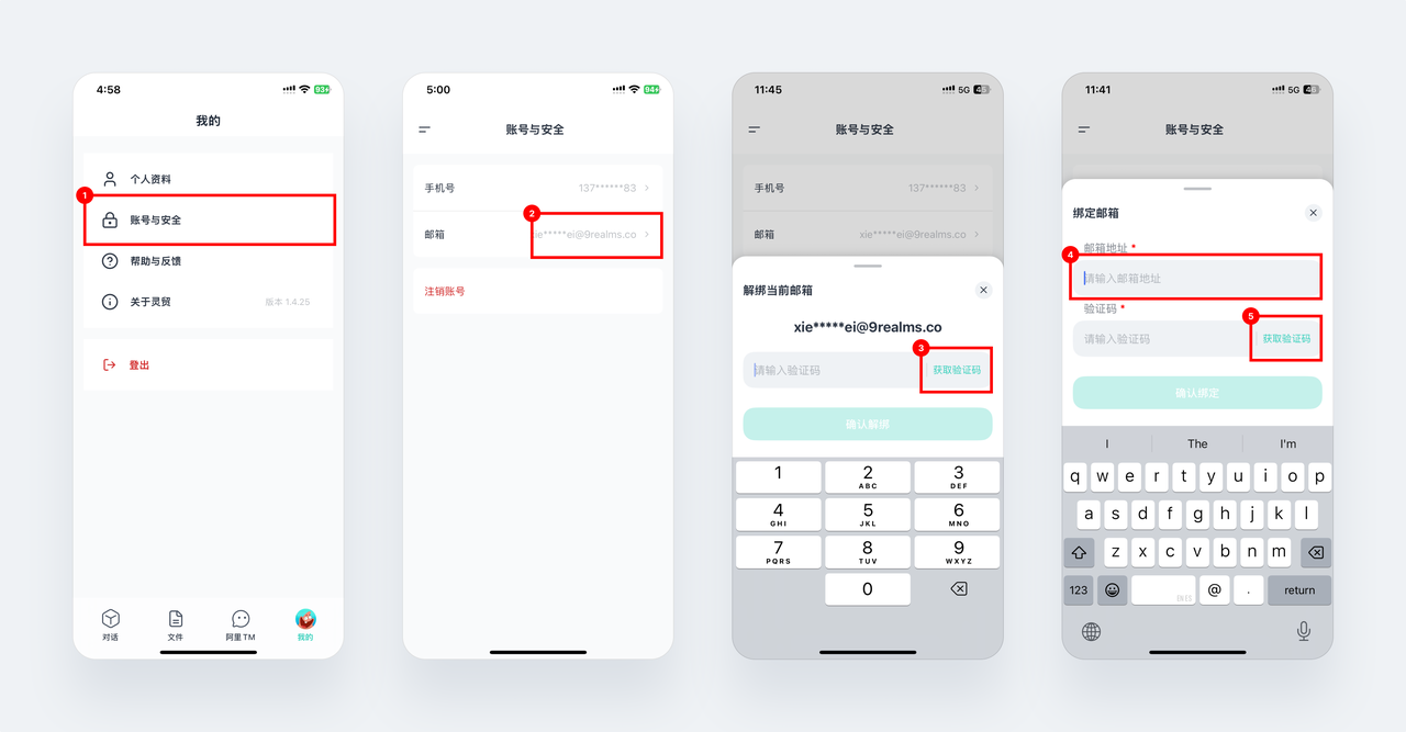 解绑邮箱入口