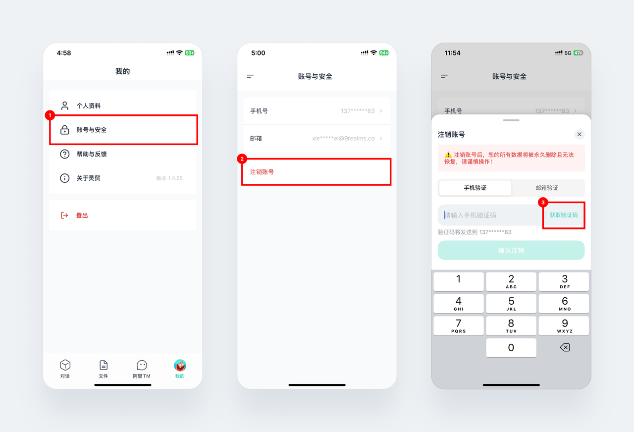 注销入口