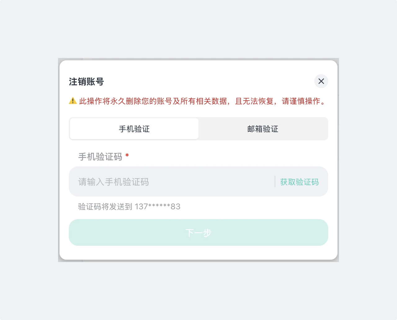 注销确认