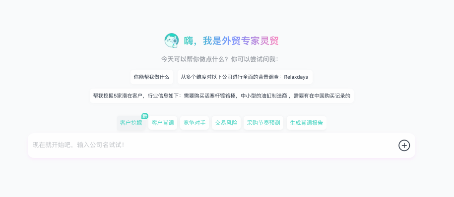 灵贸AI 对话页快捷按钮入口