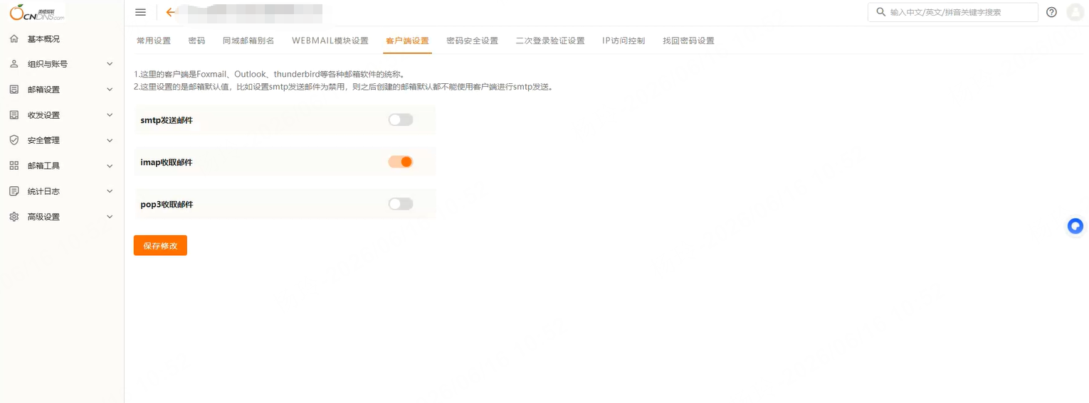 管理员在账户设置里开启 IMAP