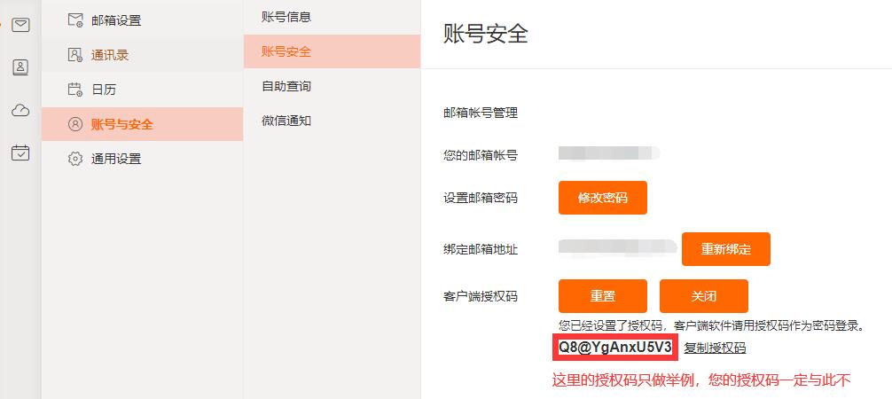 开启后显示授权码并复制
