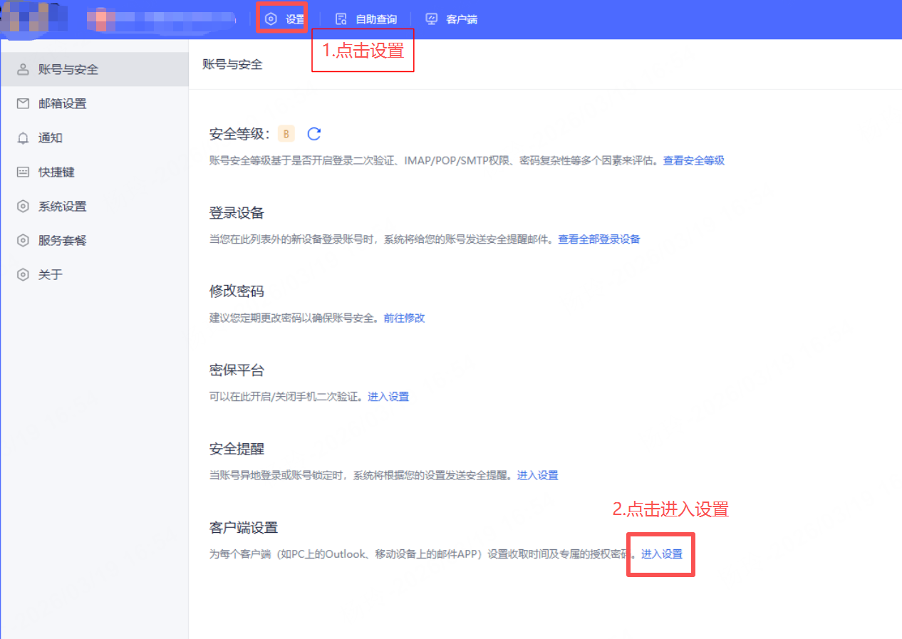 从账号安全进入客户端设置