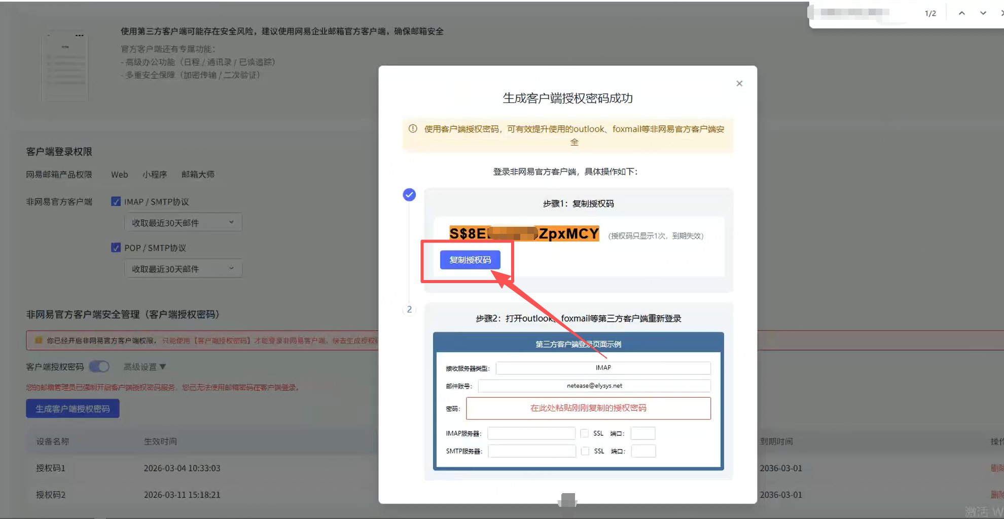 复制生成的客户端授权码