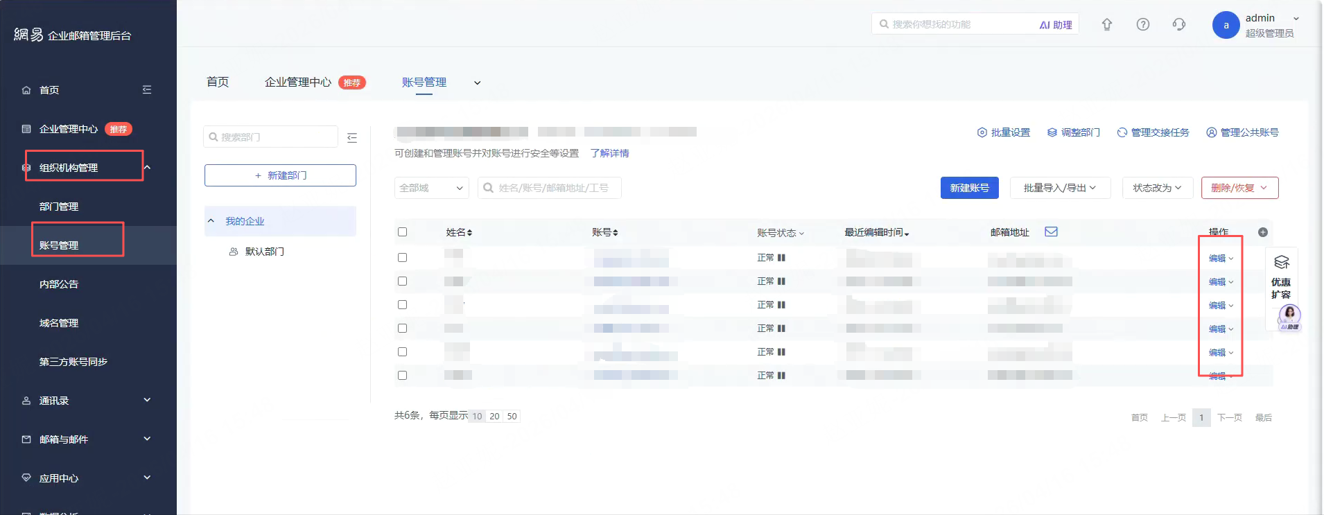 在账号管理里勾选 SMTP 和 IMAP
