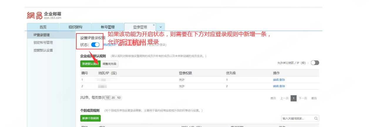 在登录管理里设置 IP 登录权限