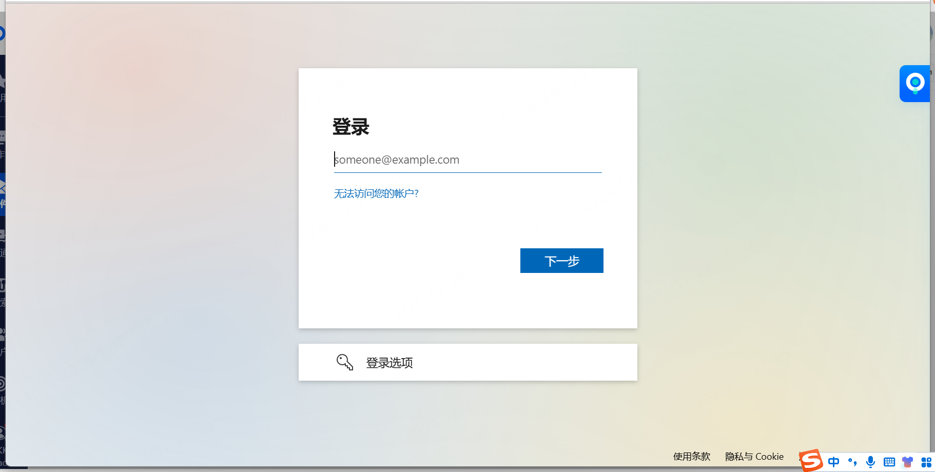 登录 Office 365 邮箱
