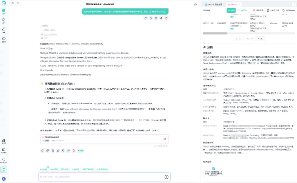 灵贸AI定制开发信生成结果