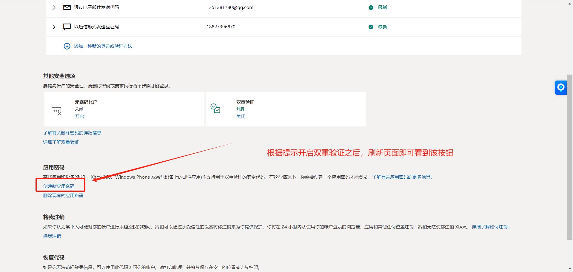开启双重验证后创建新应用密码