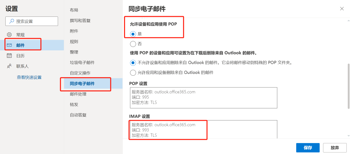 在邮箱设置里开启 POP / IMAP