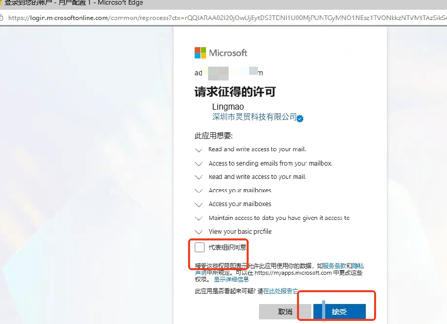 管理员在授权页勾选代表组织同意并接受