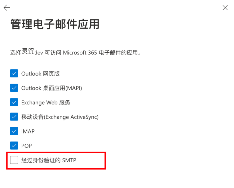 勾选经过身份验证的 SMTP
