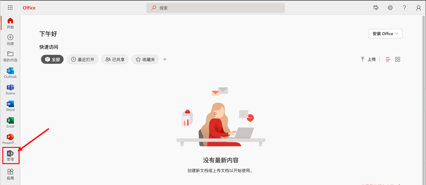 管理员登录后进入 Microsoft 365 管理中心