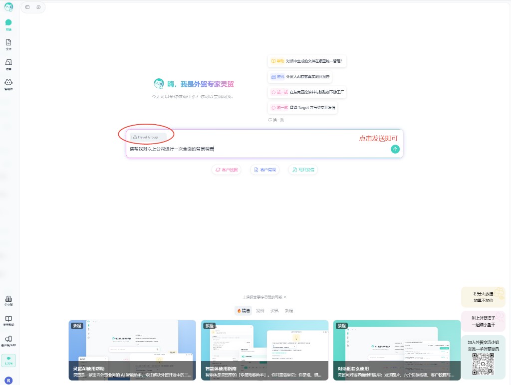 对话页发起客户背调