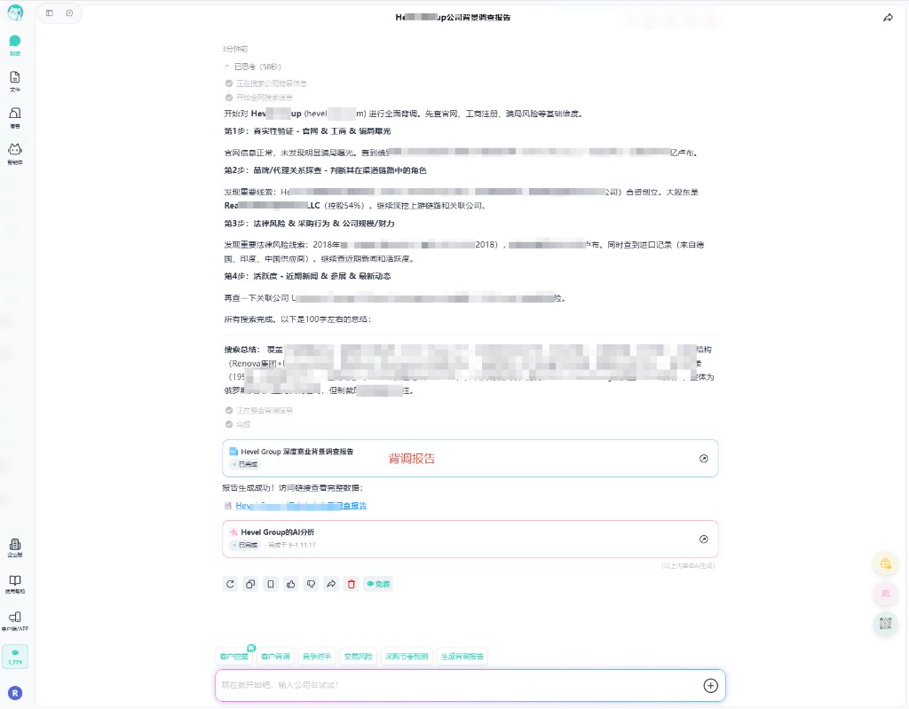 灵贸AI客户背调结果示意
