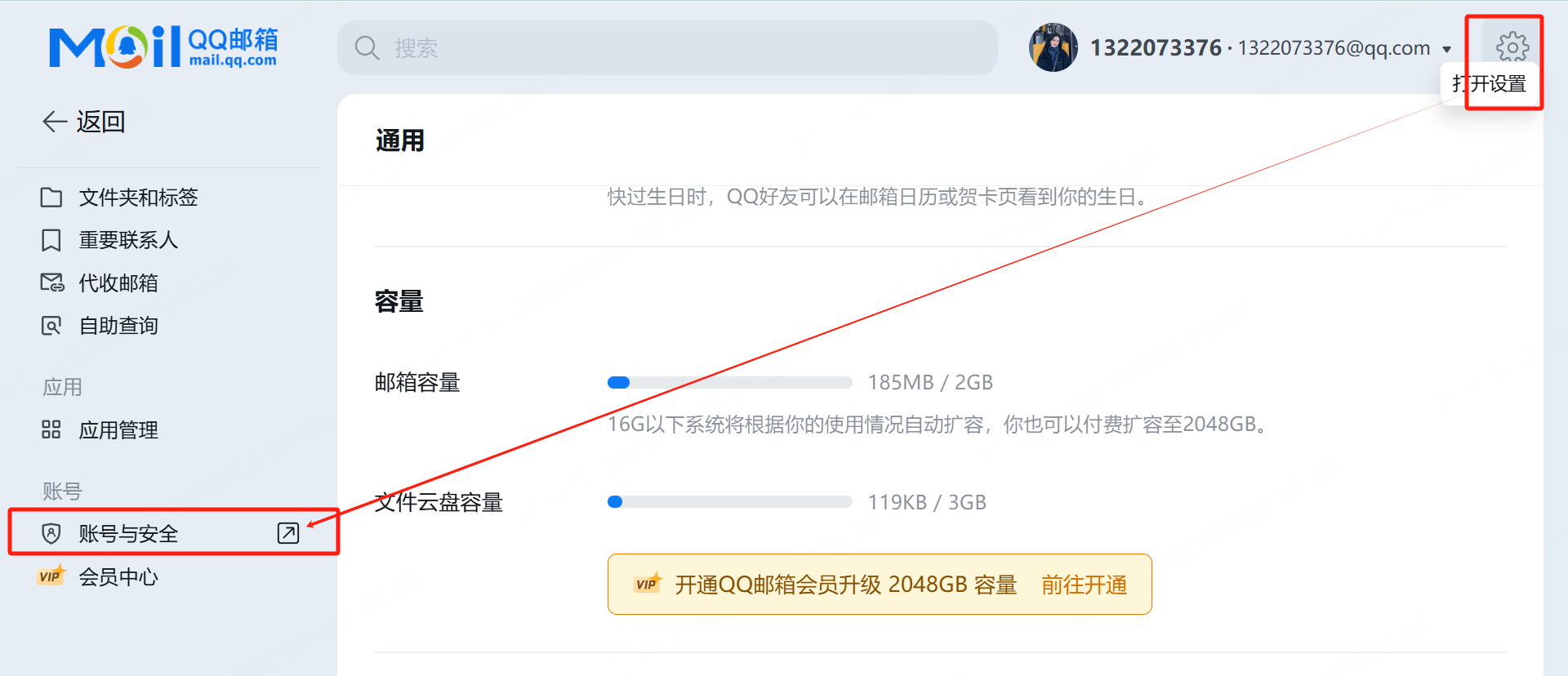 在设置里进入账号与安全