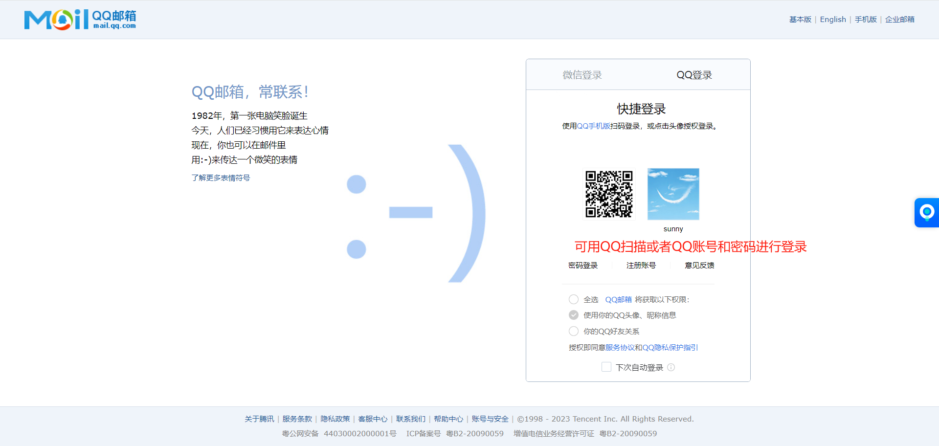 QQ 邮箱登录页
