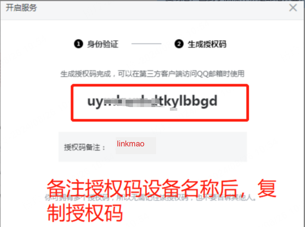 复制授权码
