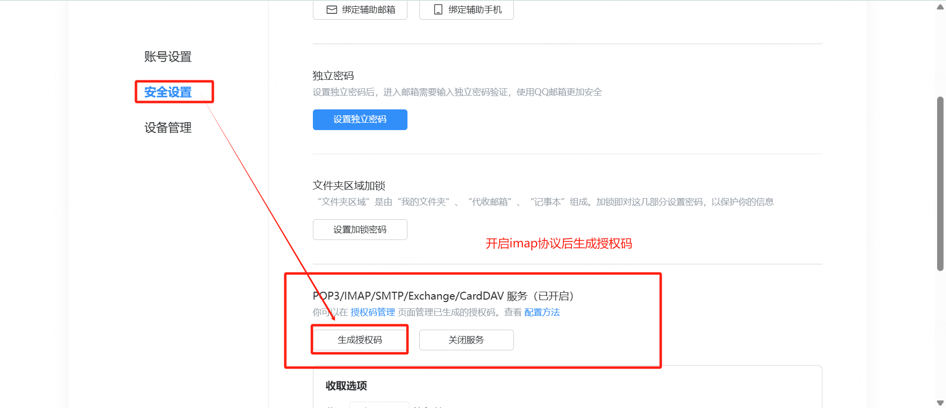 找到服务并生成授权码
