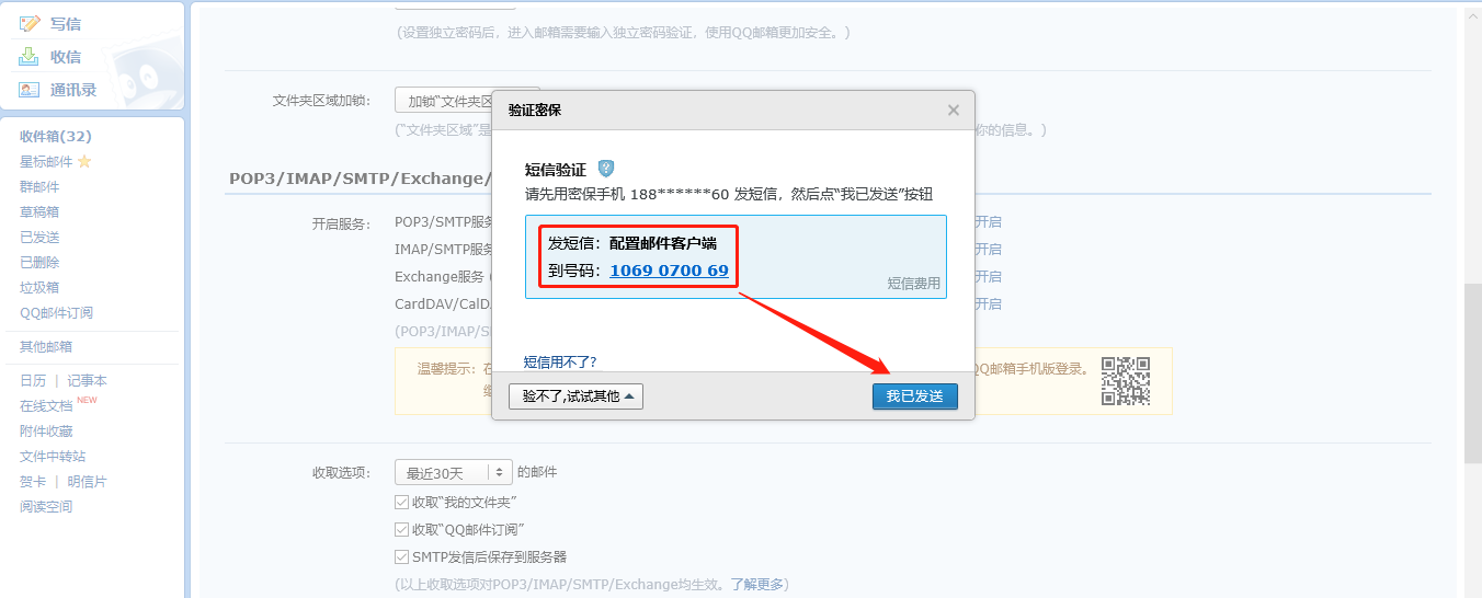 发送短信完成密保验证