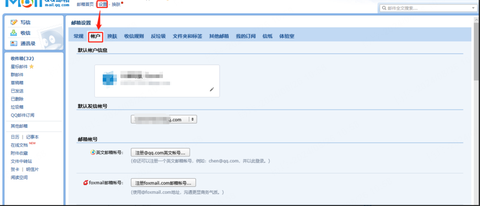 QQ 邮箱设置里的账户页面