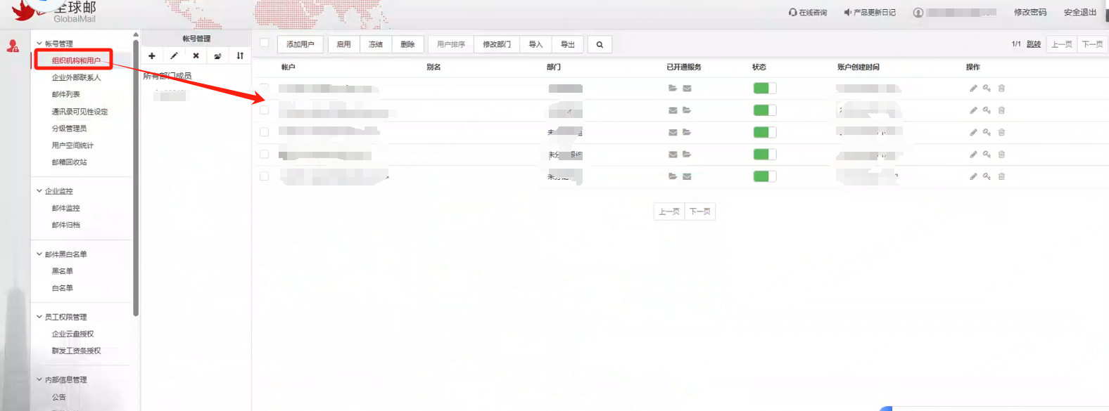 管理员帐号管理入口