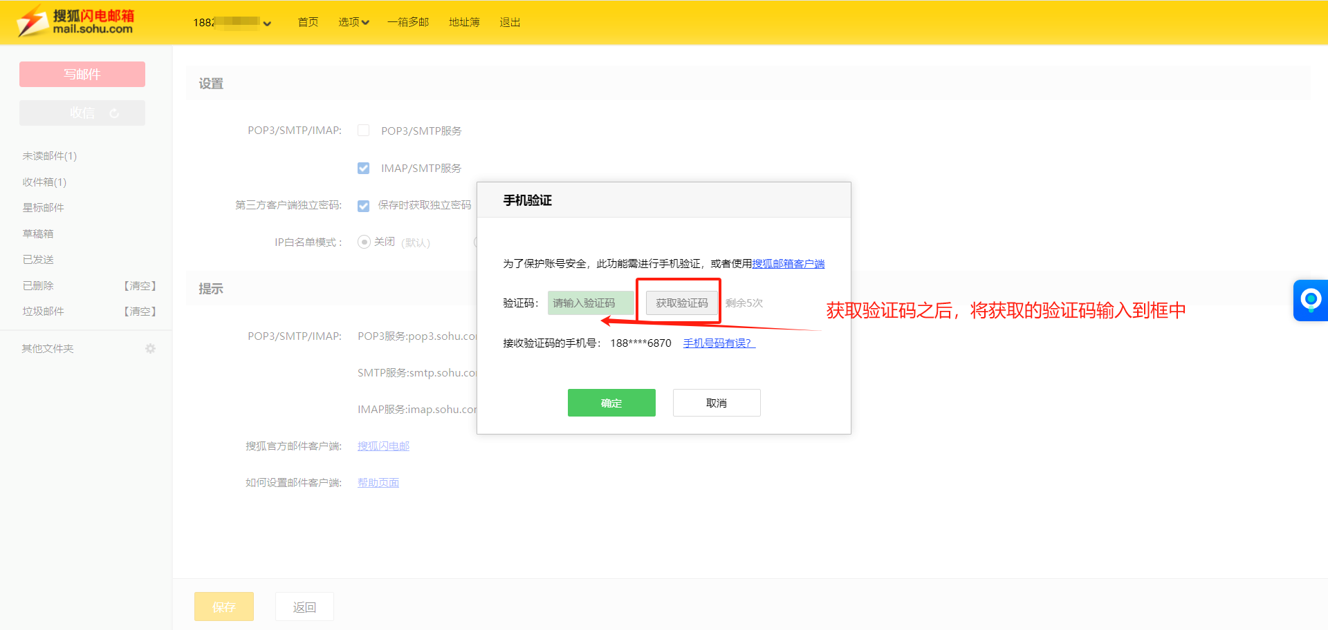 完成手机验证