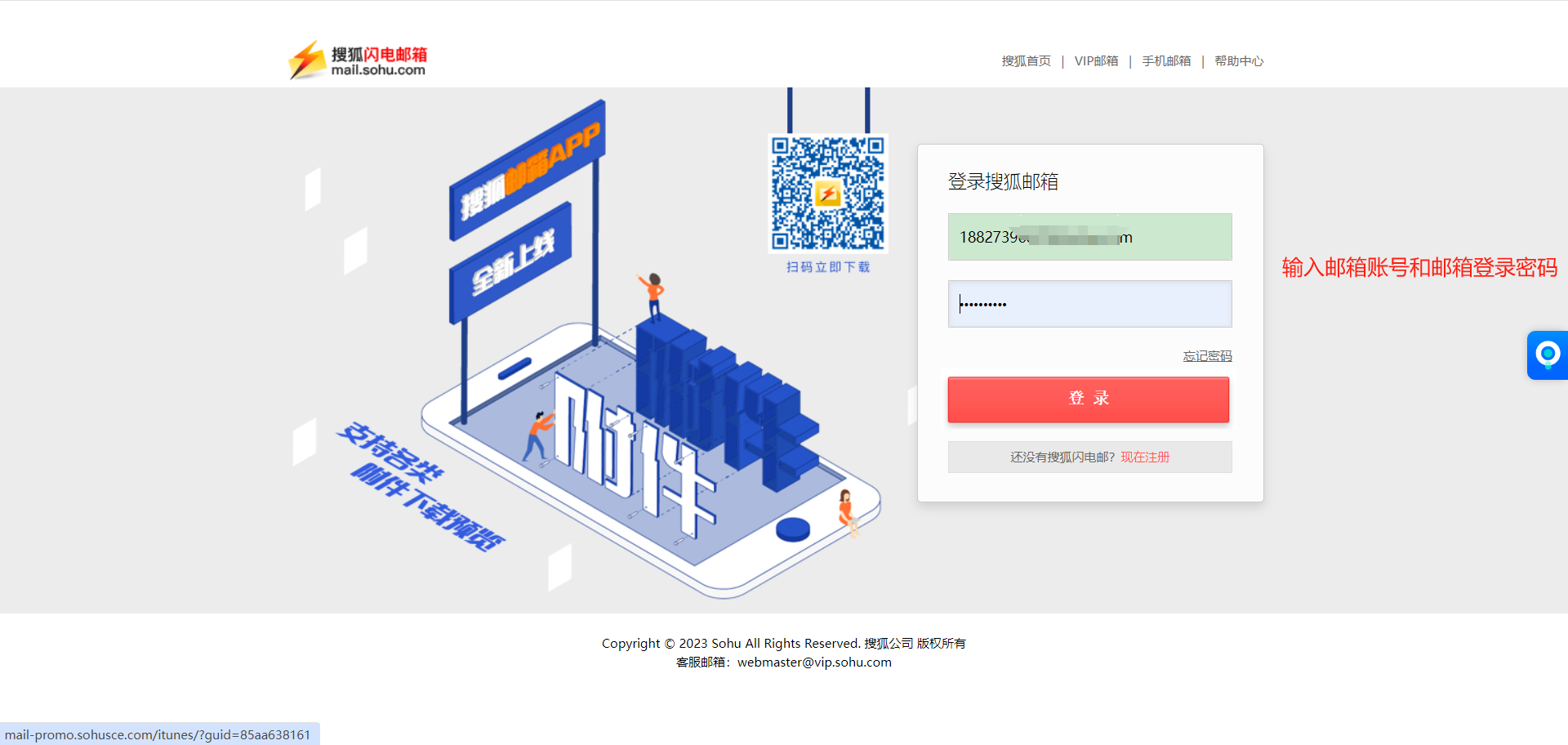 登录搜狐闪电邮箱