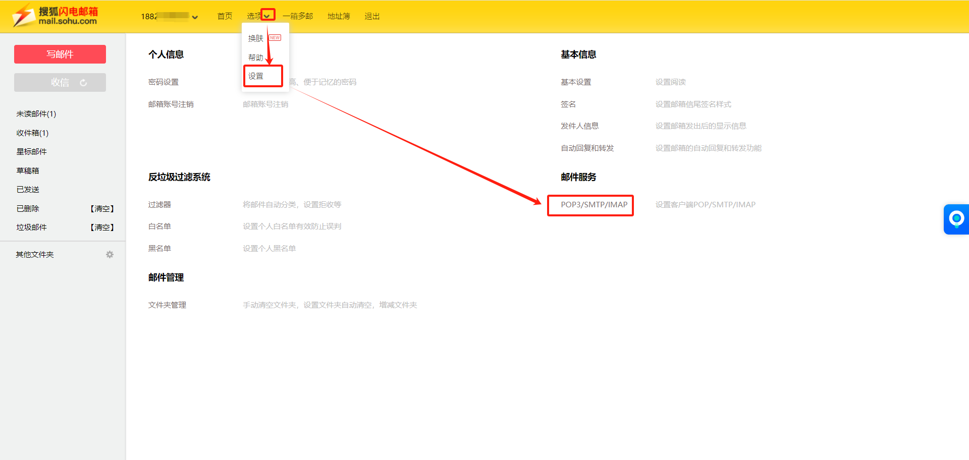 进入设置里的邮件服务