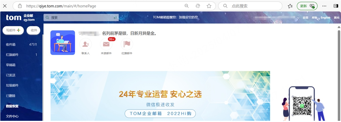 登录成功后的 TOM 邮箱首页