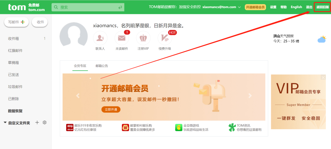 TOM 邮箱新版界面