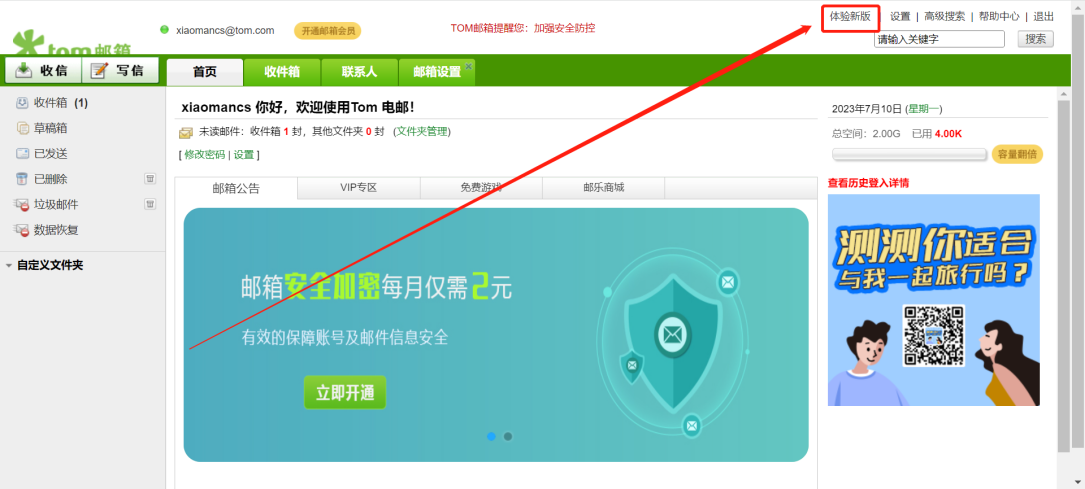TOM 邮箱旧版界面