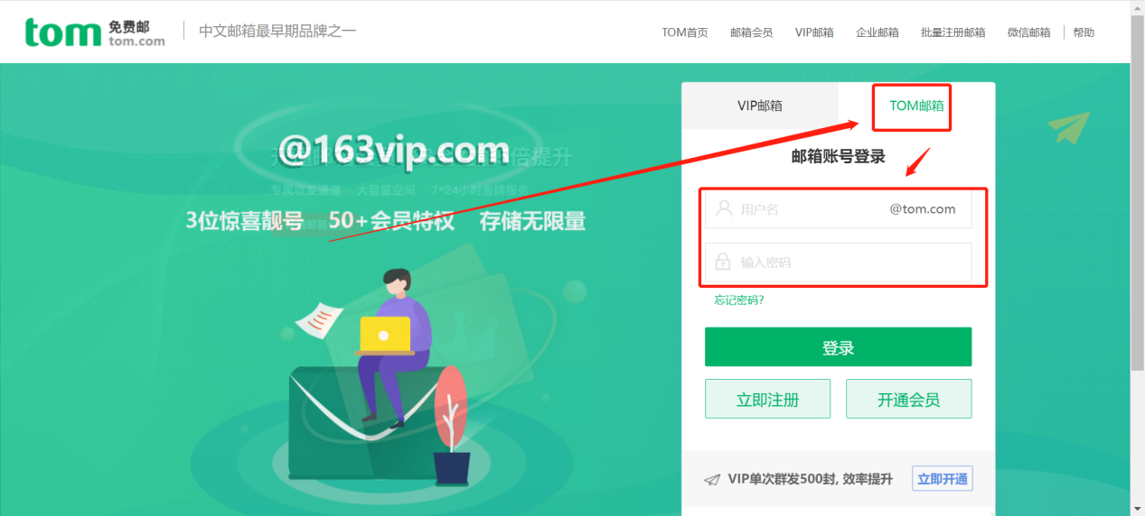 TOM 邮箱登录页
