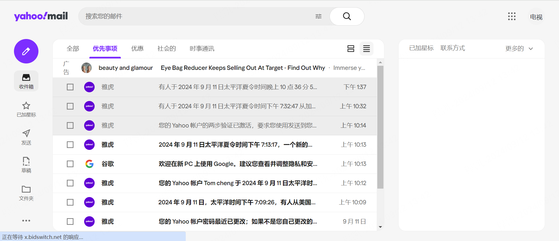 登录 Yahoo 邮箱网页版