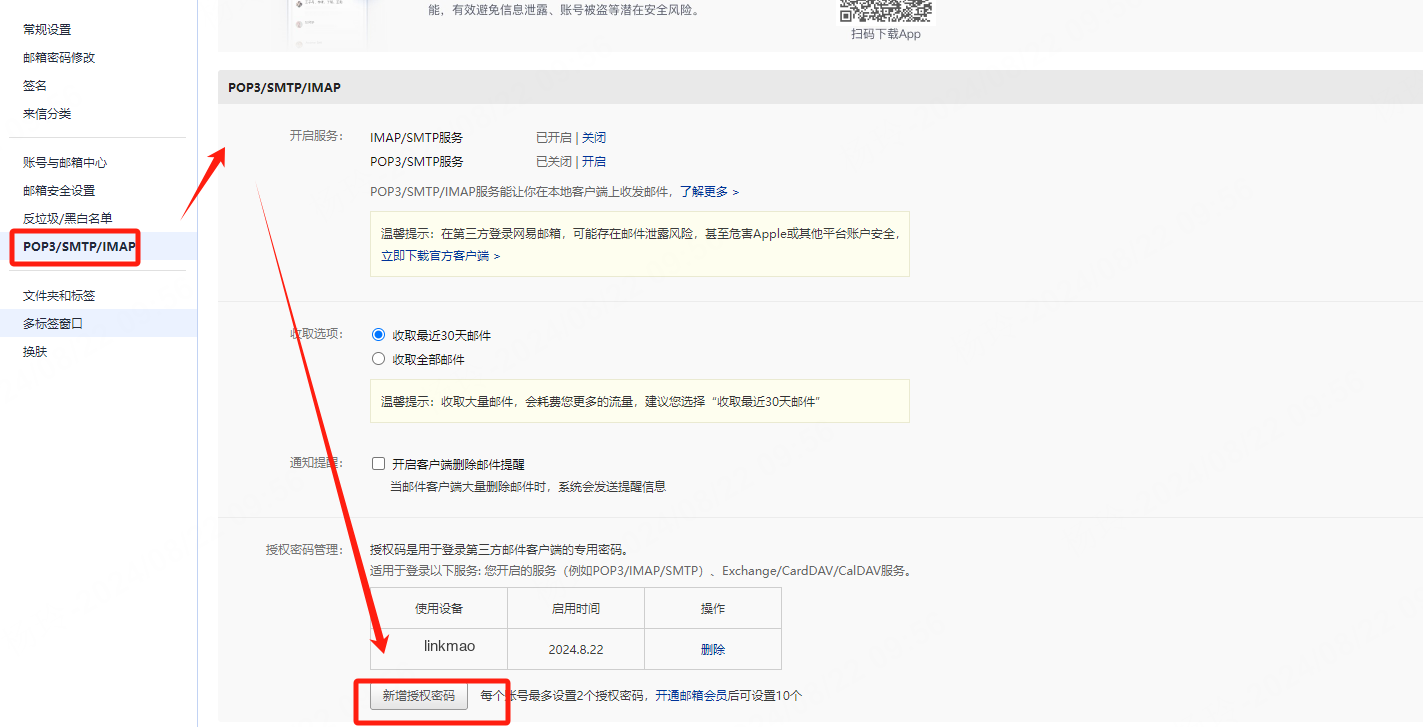在授权码管理里新增授权密码