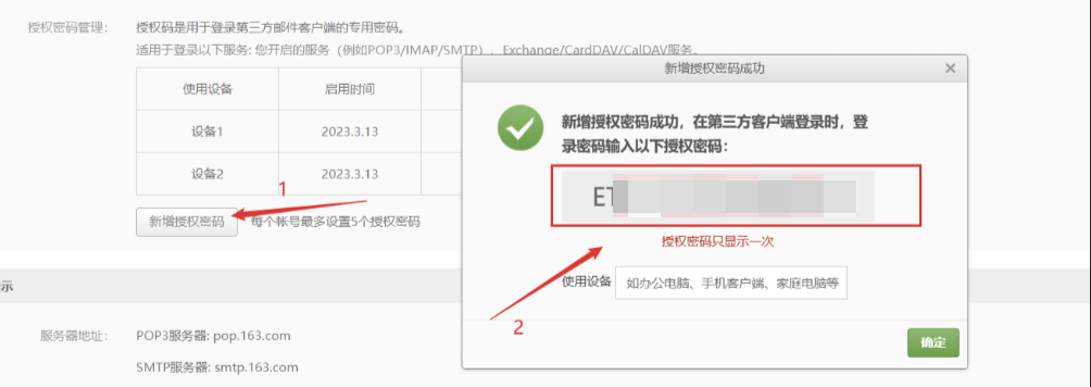 复制生成的授权密码