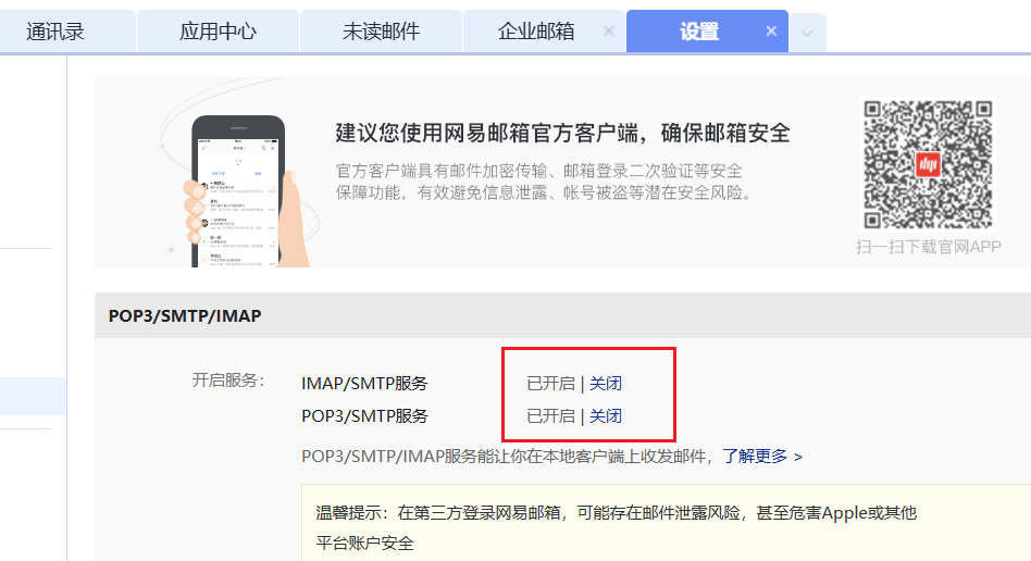 在设置里确认 IMAP/SMTP 服务已开启