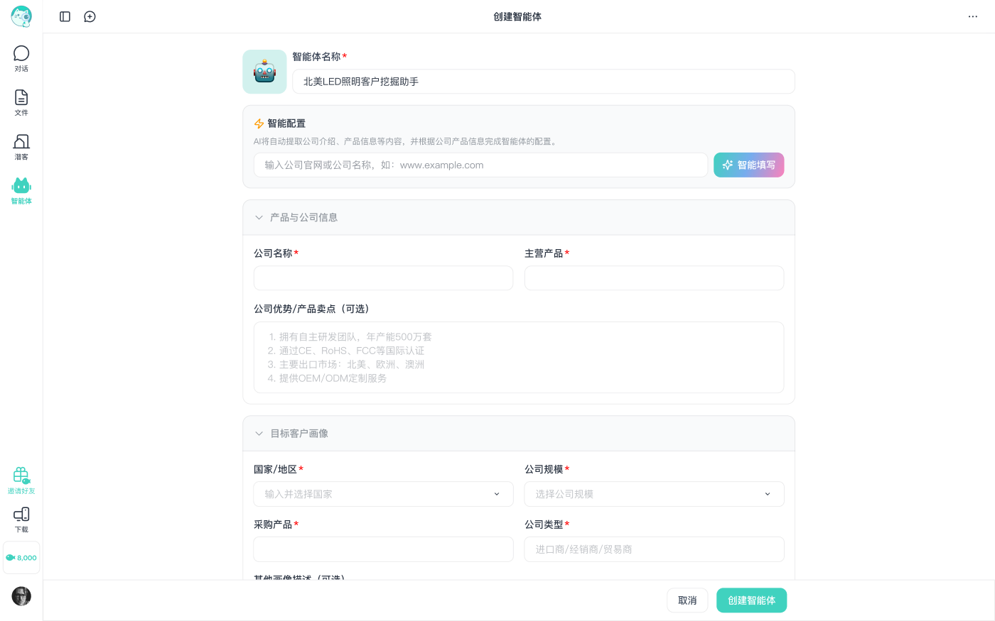 创建智能体