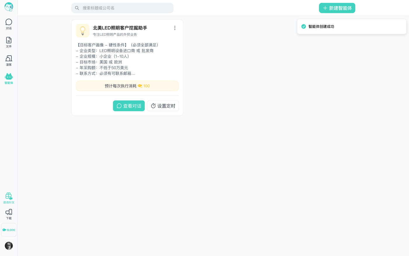 智能体卡片