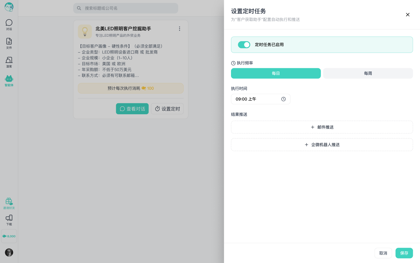 设置定时