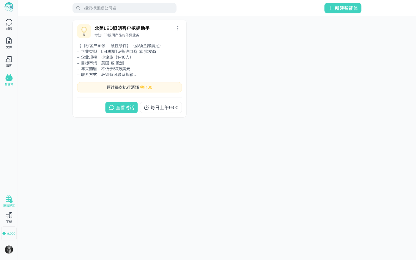 已配置时间