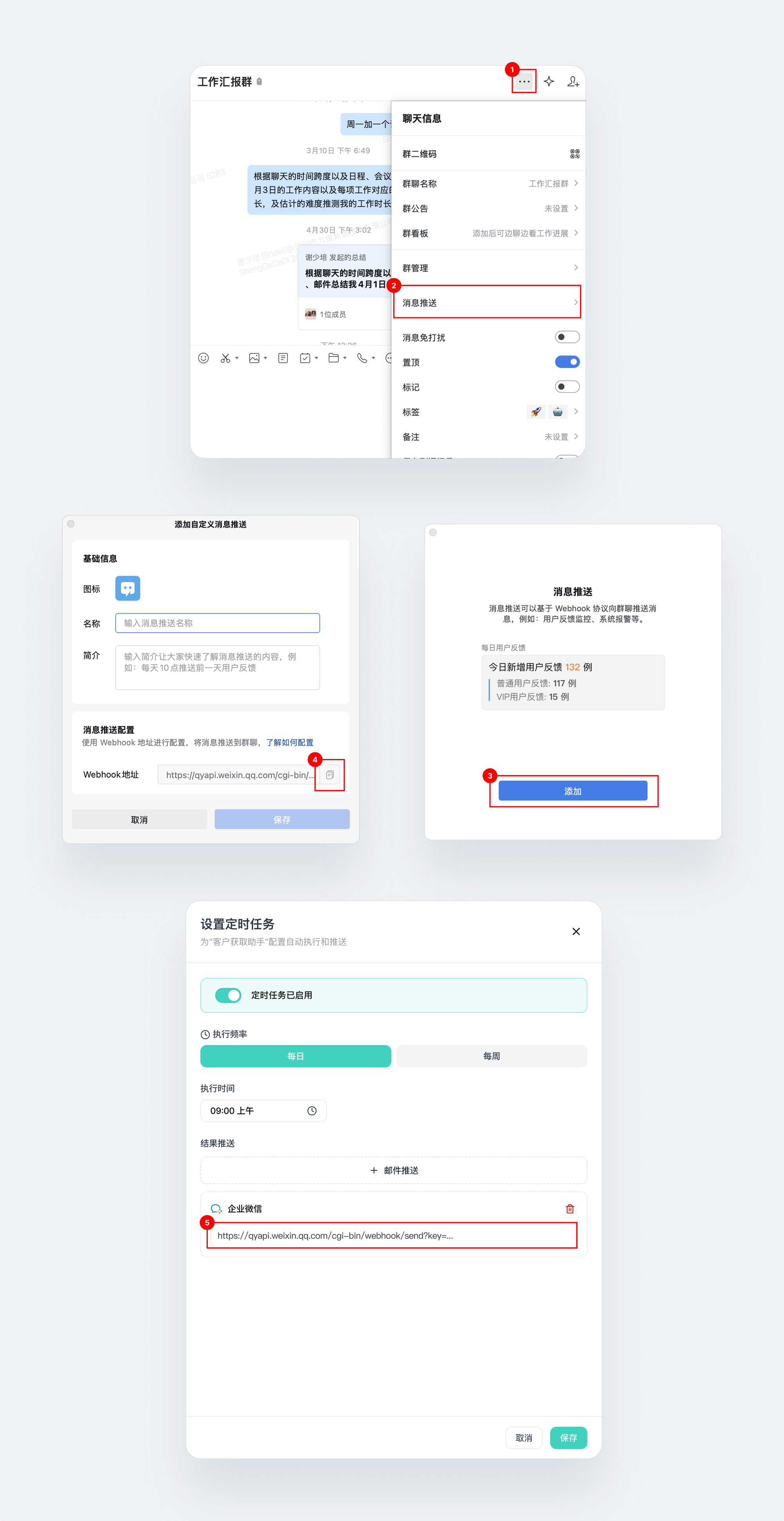 企业微信 Webhook