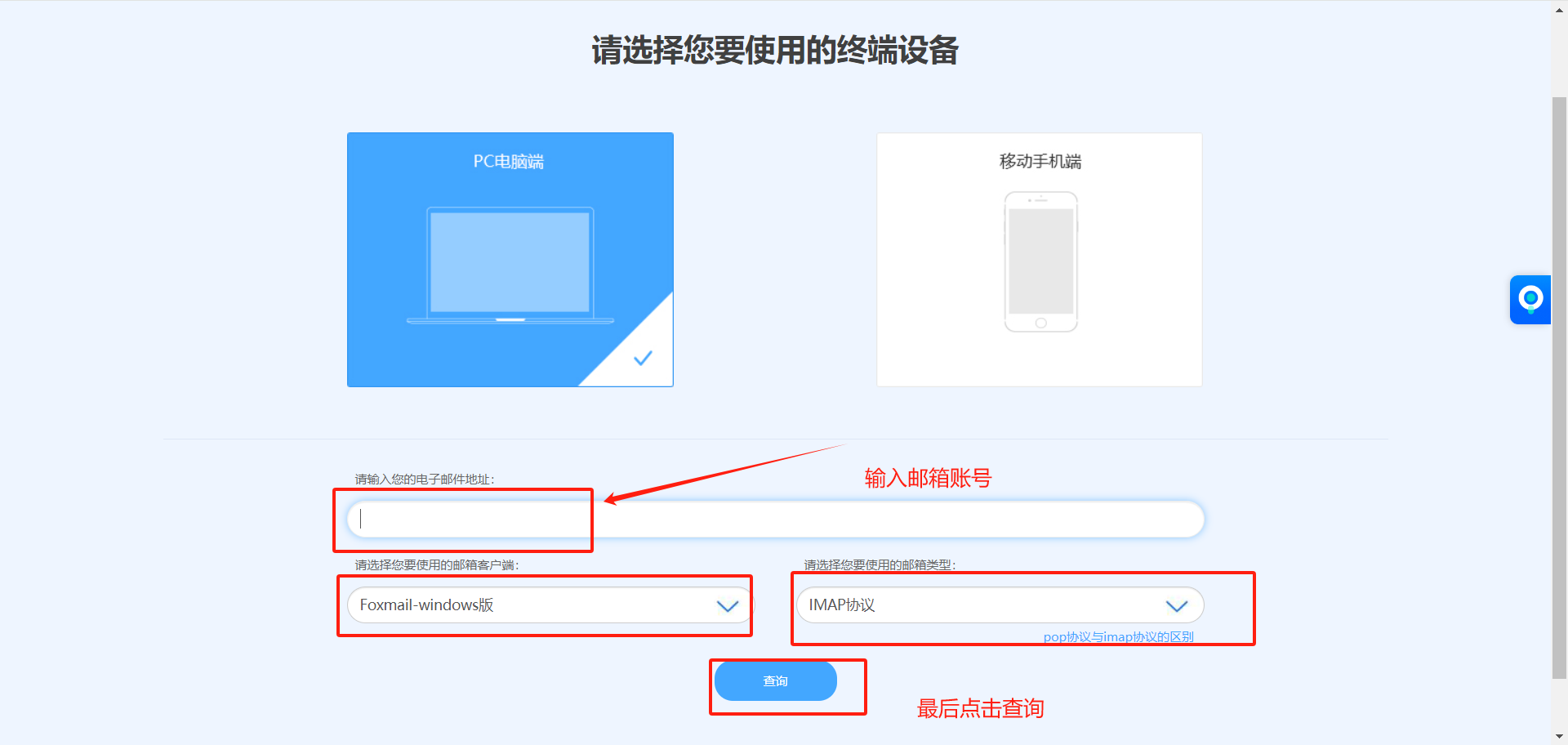 中企动力邮箱配置查询